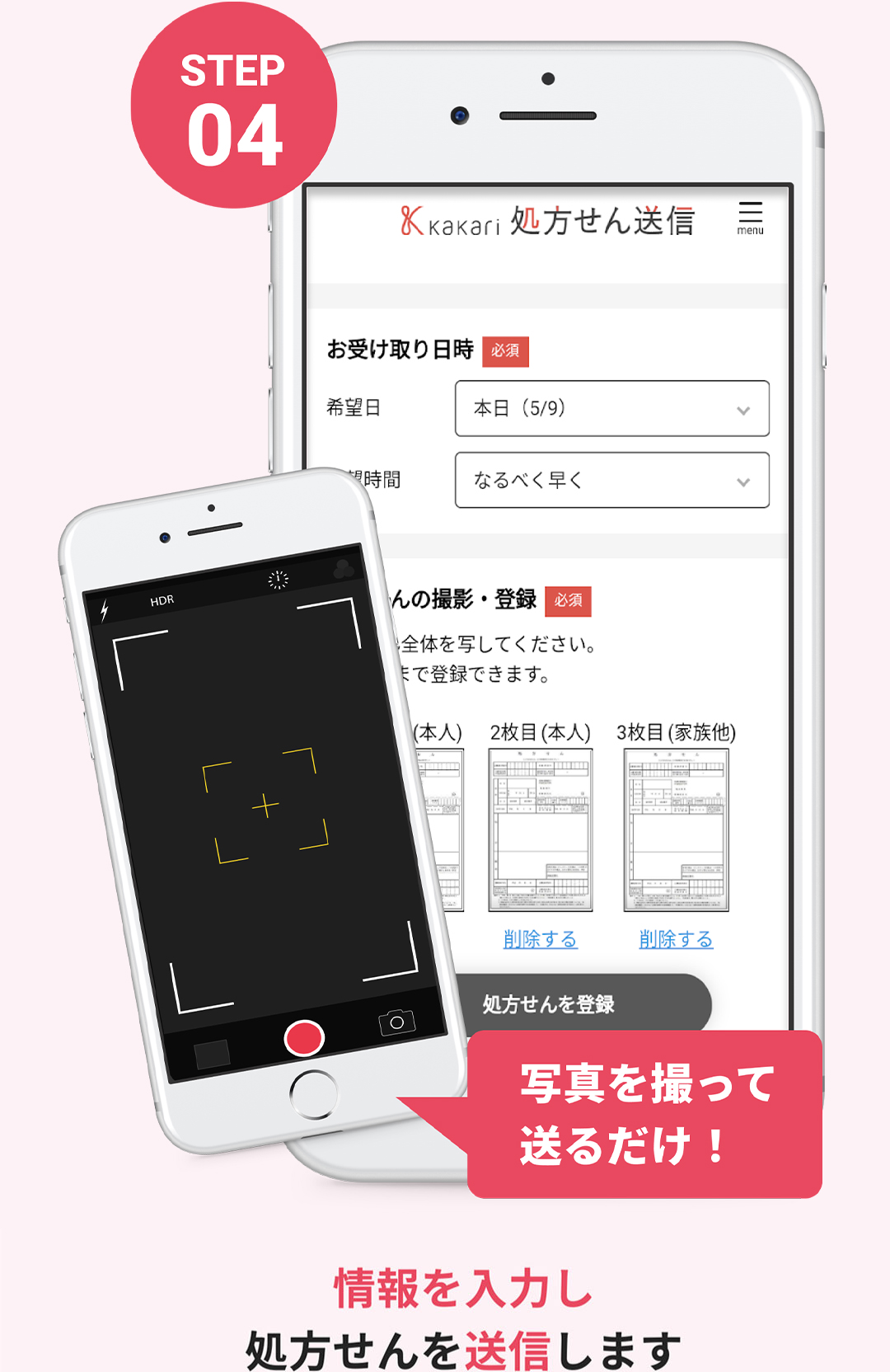 STEP04 情報を入力し処方せんを送信します